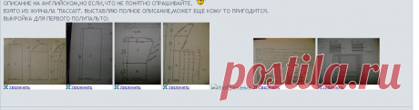 Форум журнала "Любо-Дело" • Просмотр темы - Выкройка.