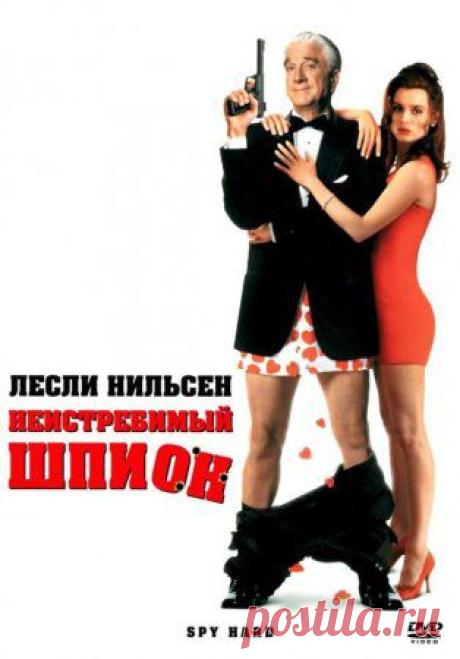 Неистребимый шпион/Spy Hard (1996г.) » Смотреть