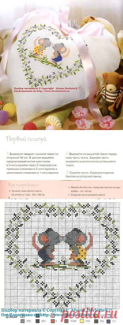 Вышиваем подушку к Дню влюбленных.