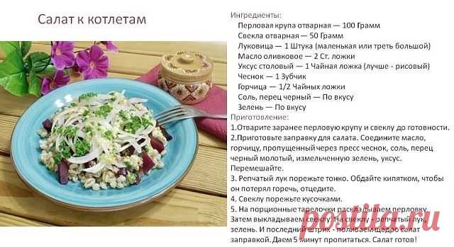 ПЕРЛОВКА -САЛАТ К КОТЛЕТАМ !!!