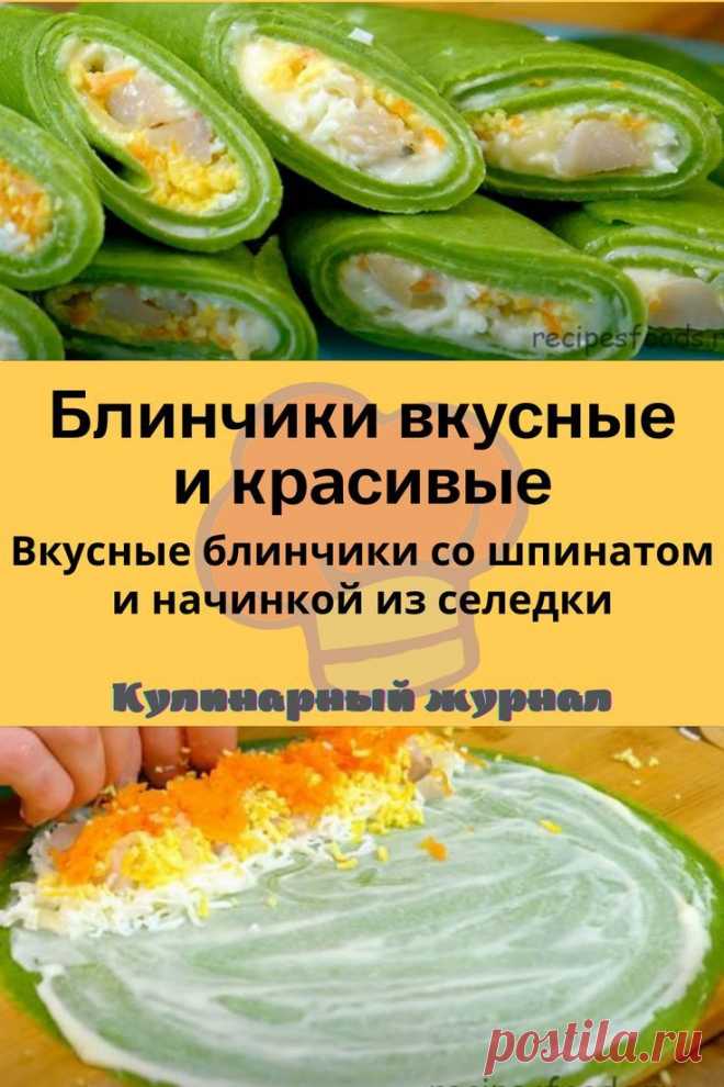 Блинчики вкусные и красивые