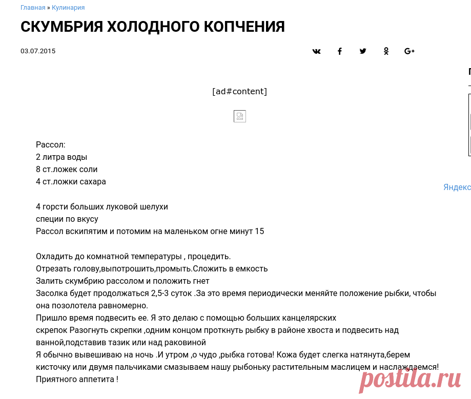 СКУМБРИЯ ХОЛОДНОГО КОПЧЕНИЯ — Сияние Жизни