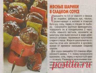 Мясные шарики в сладком соусе