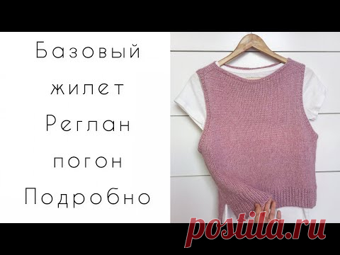 Базовый жилет в технике реглан погон сверху подробный мастер класс по вязанию спицами
