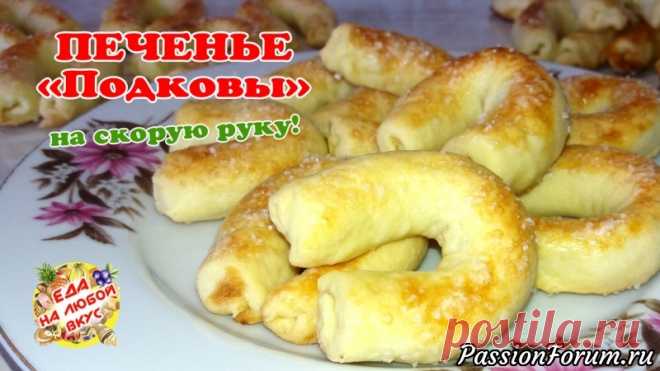 Печенье на скорую руку 