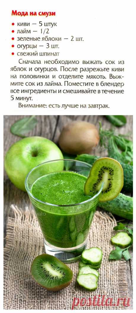 Смузи с киви, зеленым яблоком и огурцом