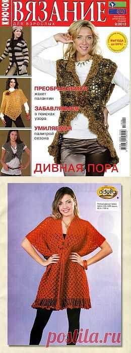 Вязание для взрослых. Крючок №9 2013.