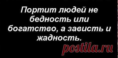 Бедным быть не стыдно, стыдно быть дешевым..