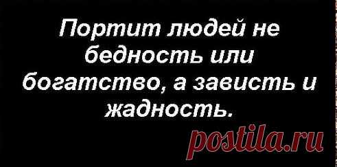 Бедным быть не стыдно, стыдно быть дешевым..