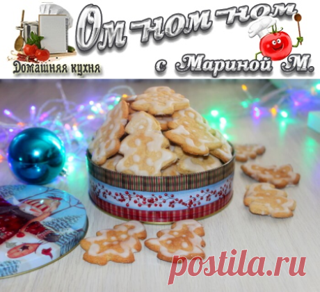 Имбирные пряники с глазурью | Ом-ном-ном с Мариной М