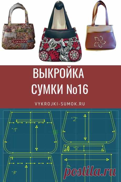 Выкройка женской сумки в форме трапеции и с двумя удобными ручками. #выкройкасумки #выкройкарюкзака #bagpattern #шитьсумку #шитьрюкзак #сумкаручнойработы #handmadebags