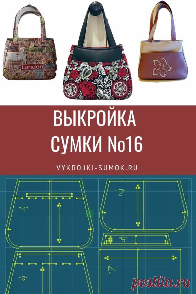 Выкройка женской сумки в форме трапеции и с двумя удобными ручками. #выкройкасумки #выкройкарюкзака #bagpattern #шитьсумку #шитьрюкзак #сумкаручнойработы #handmadebags