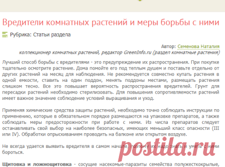 Вредители комнатных растений и меры борьбы с ними
