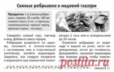 Свиные ребрышки в медовой глазури