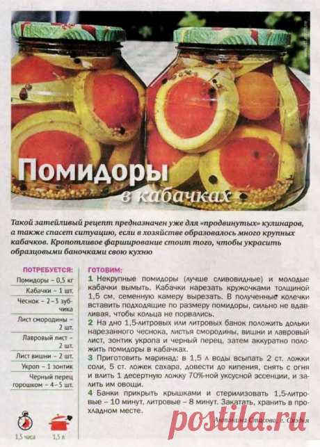 Помидоры в кабачках