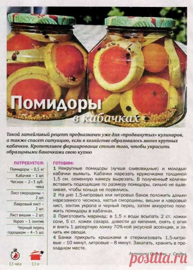 Помидоры в кабачках