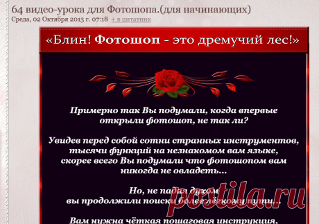 64 видео-урока для Фотошопа.(для начинающих)
