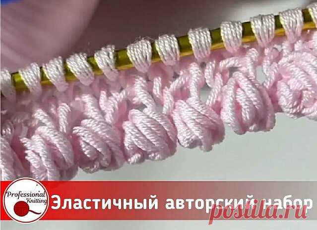 Авторский набор петель с аккуратными шишечками
Авторский набор петель с аккуратными шишечками от удивительного мастера Натальи @natalymasters
Описание:

    Раппорт узора равен двум петлям.
    Для образца набрать количество петель, кратное 2, + 1 петля для симметрии узора + 2 кромочные.

1 ряд (подготовительный) - лицевыми петлями за переднюю стенку.