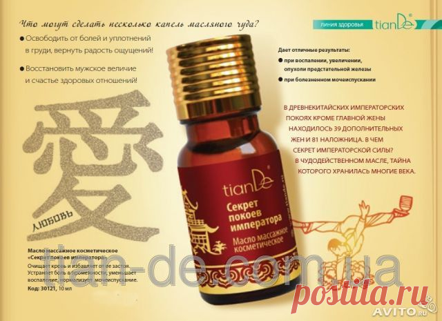Масло массажное косметическое «Секрет покоев императора» купить за 505 грн в Запорожье - TianDe