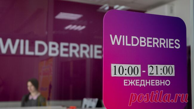 В Wildberries опровергли новости о массовом внедрении платной доставки