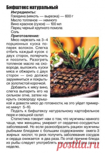 Бифштекс натуральный