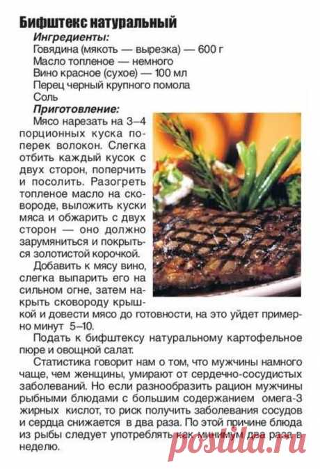Бифштекс натуральный