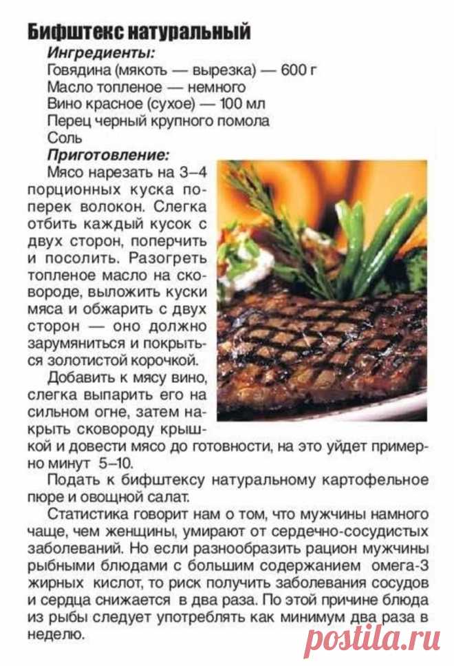 Бифштекс натуральный
