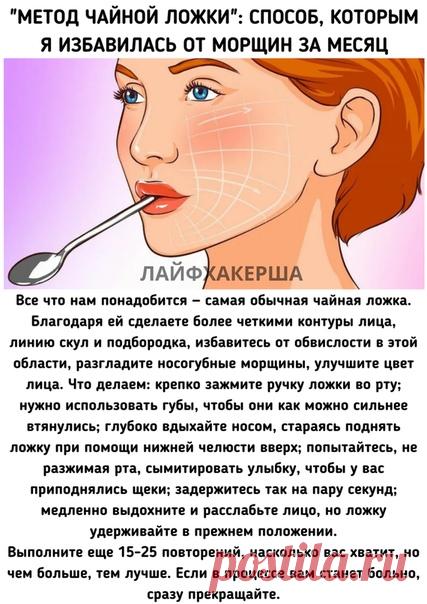 Мне эта методика помогла за 2 недели сбросить с лица минимум 5 лет