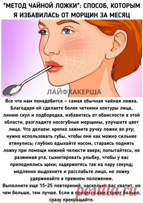 Мне эта методика помогла за 2 недели сбросить с лица минимум 5 лет