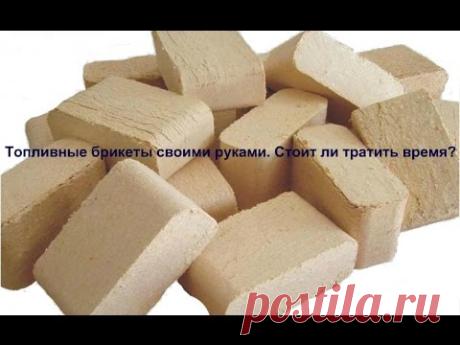 Топливные брикеты