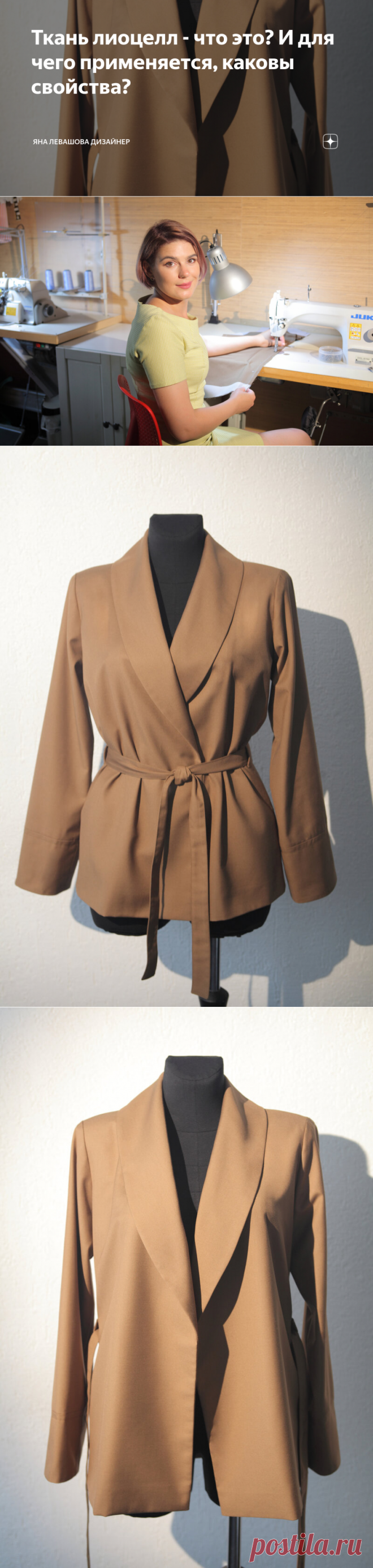 Ткань лиоцелл - что это? И для чего применяется, каковы свойства? | Яна Левашова Дизайнер | Яндекс Дзен