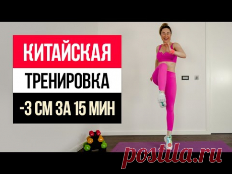 Эта тренировка ЗАСТАВИТ ПОХУДЕТЬ любой ЖИВОТ! Китайская танцевальная тренировка для похудения