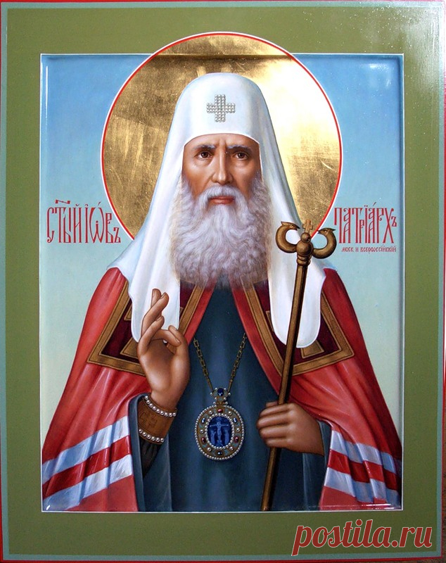 18 апреля - Перенесение мощей святителя Иова, патриарха Московского и всея Руси.