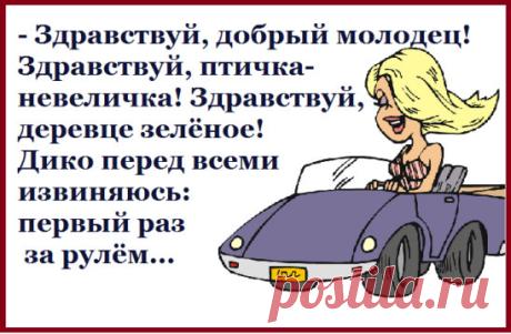 Мне 24 года, я женат на вдове 44 лет, котоpая имеет 25- летнюю дочь
— Приезжай в гости!— Да ну, опять нажремся:— Ну и что?— Умеешь ты уговаривать! Еду!
Собрались трое новых русских, от скуки не знают чем заняться. Решили в русскую рулетку сыграть. Первый заряжает од…