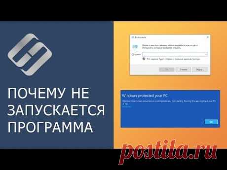 Почему не запускается или не устанавливается программа на Windows и что можно сделать 🚫💻🤔