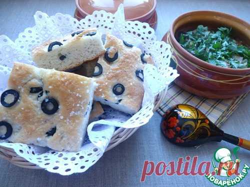 Постная хлебная лепешка с маслинами - кулинарный рецепт