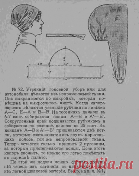 Оригинальный головной убор к весне можно сшить своими руками.