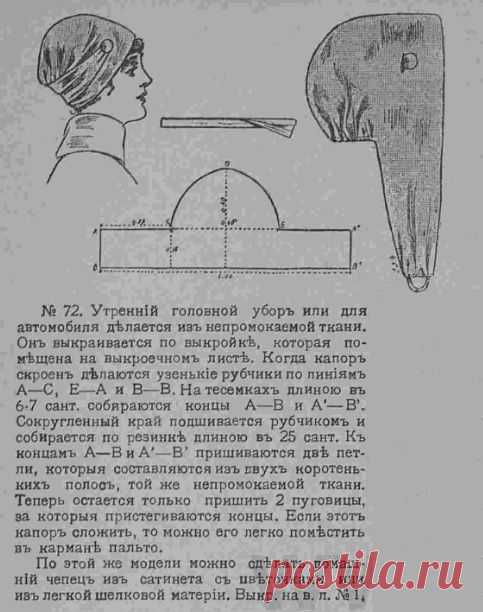 Оригинальный головной убор к весне можно сшить своими руками.