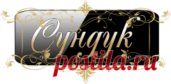 Сундук сокровищ