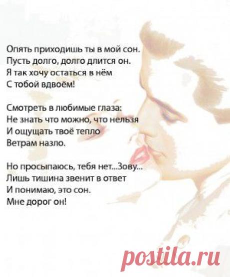 МОЙ СОН (Пери)