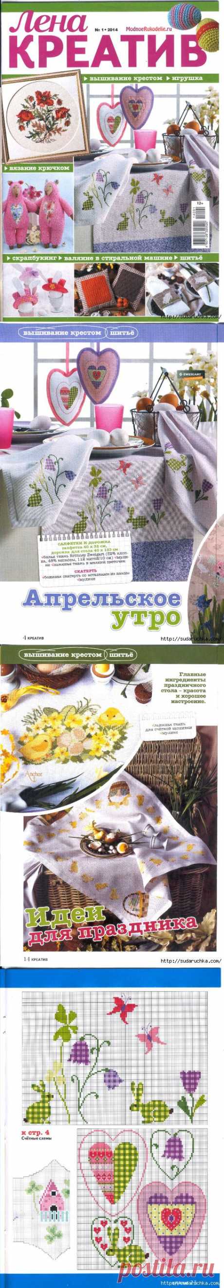 &quot;Лена креатив 1\2014&quot;.Журнал по рукоделию.