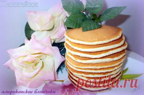 Панкейки /американские блинчики/ - УЮТНАЯ КУХНЯ - Группы Мой Мир