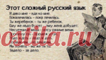 Вредные советы по русскому языку. Гениально!