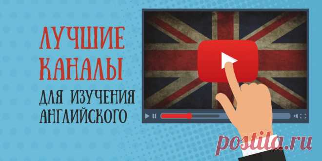 10 лучших YouTube-каналов для изучения английского - Лайфхакер