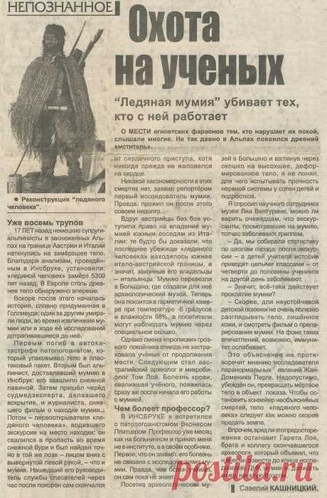 &quot;Ледяная мумия&quot; убивает тех, кто с ней работает