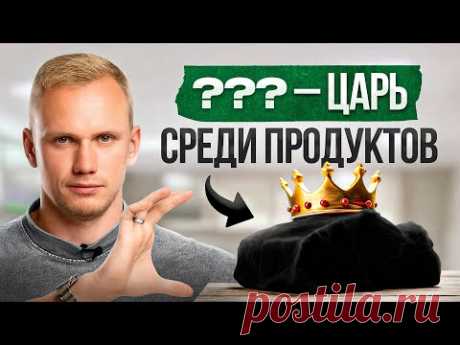 Без ЭТОГО продукта ждите онкологию, кандидоз, диабет и еще 42 болезни!