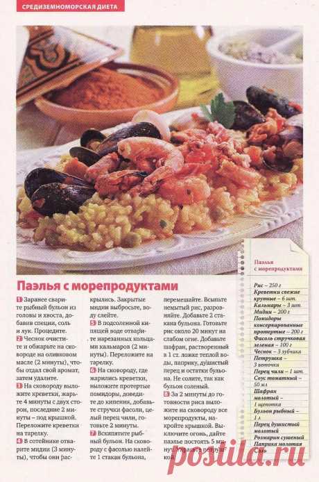 Паэлья с морепродуктами