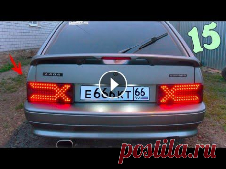 15 КРУТЫХ ВЕЩЕЙ НА ВАЗ 2114 (VAZ) НА ЧЕТЫРКУ С АЛИЭКСПРЕСС АВТОТОВАРЫ LADA (ЖИГУЛИ 2115 2113 2109) ✅ Все эти Интересные товары с официального сайта Aliexpress Где вы можете Посмотреть интересующий вас товар перейти И Заказать Прямо себе на дом или б...