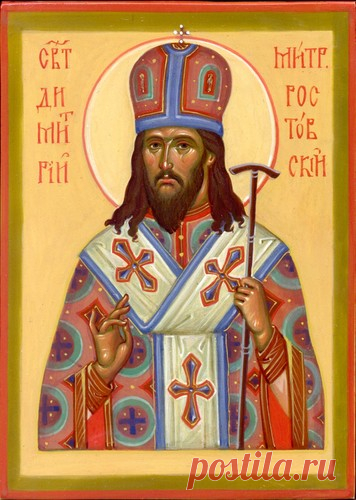 Пусть Господь укроет тебя своей любовью и защитит от всех тревог. Пусть Господь укроет тебя своей любовью и защитит от всех тревог. Открытки на День памяти Святителя Димитрия Митрополита Ростовского!