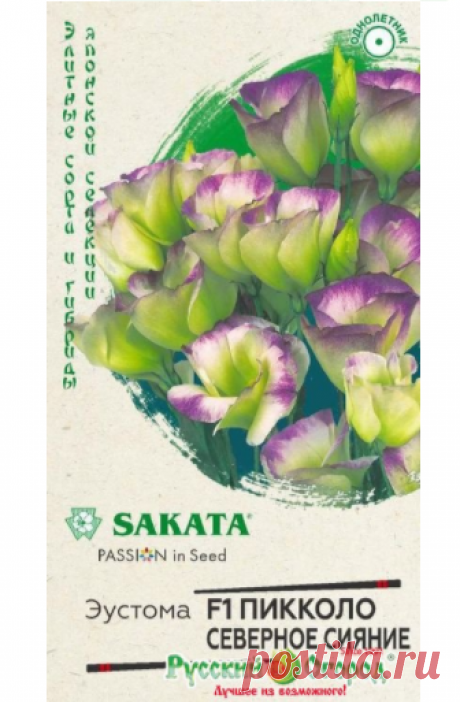 Семена Эустома Пикколо Северное сияние F1: описание сорта, фото. Купить с доставкой или почтой России.